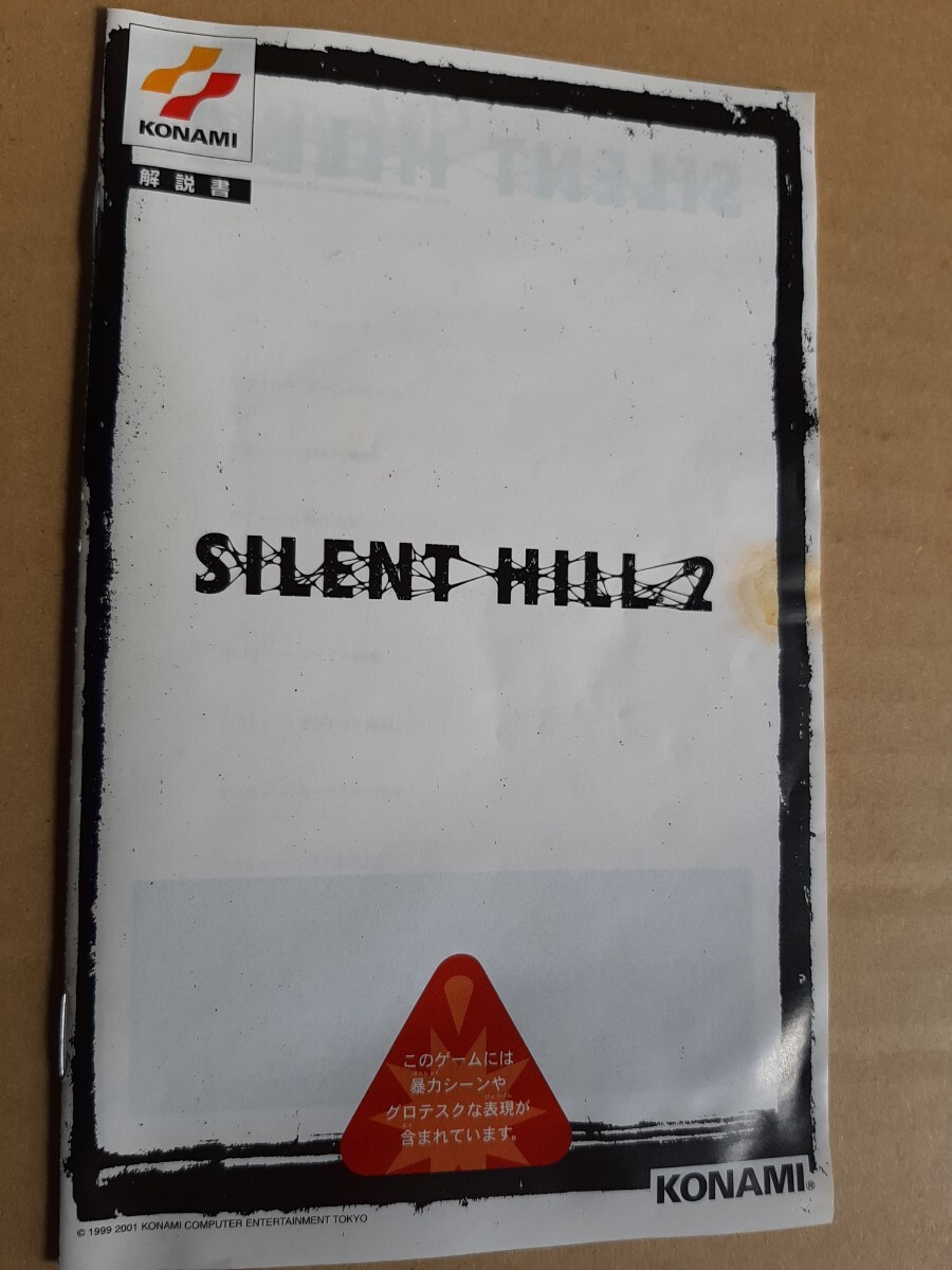 PS2 プレイステーション2 プレステ2 サイレントヒル2 SILENT HILL2 コナミ KONAMIの画像5