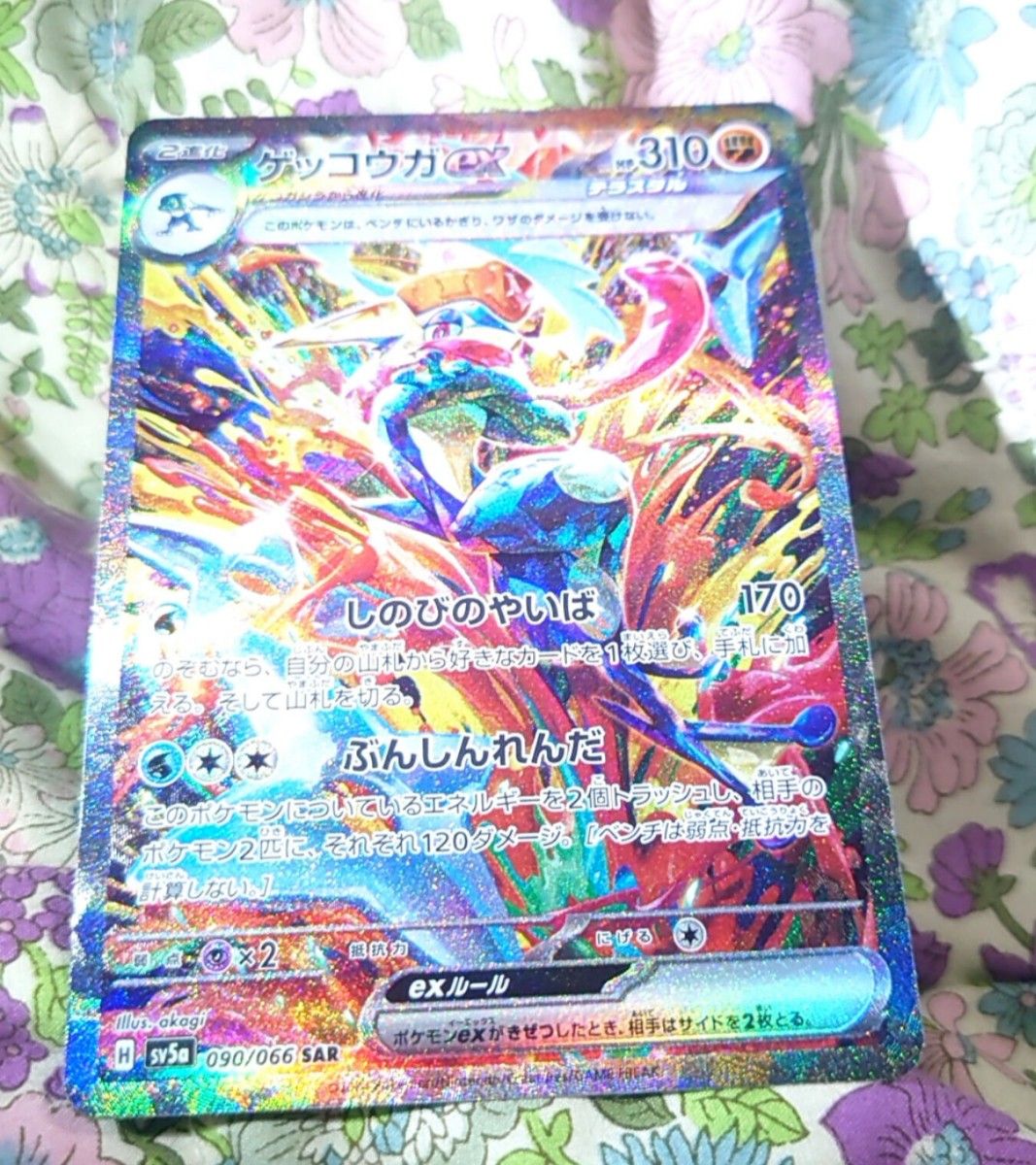ポケカ ゲッコウガex sar ポケモンカード|Yahoo!フリマ(旧 ポケカ ゲッコウガex sar ポケモンカード|Yahoo!フリマ(旧