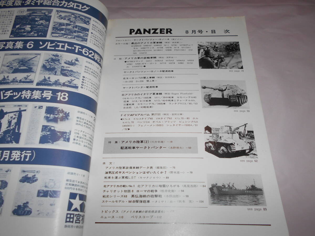 PANZER パンツァー 　1979年8月号　最近のアメリカ陸軍（2）　駆逐戦車ヤークトパンター_画像4