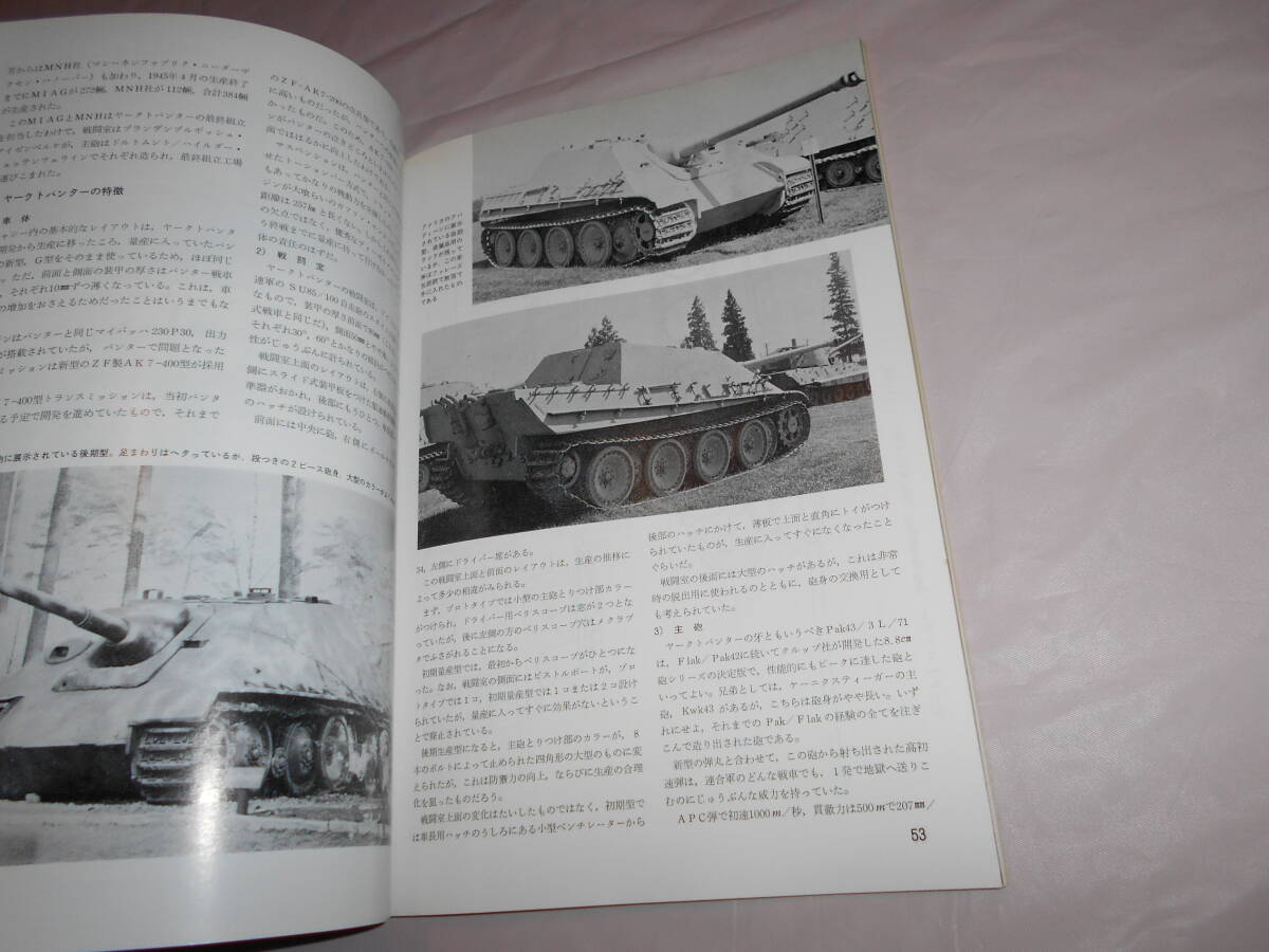 PANZER パンツァー 　1979年8月号　最近のアメリカ陸軍（2）　駆逐戦車ヤークトパンター_画像6