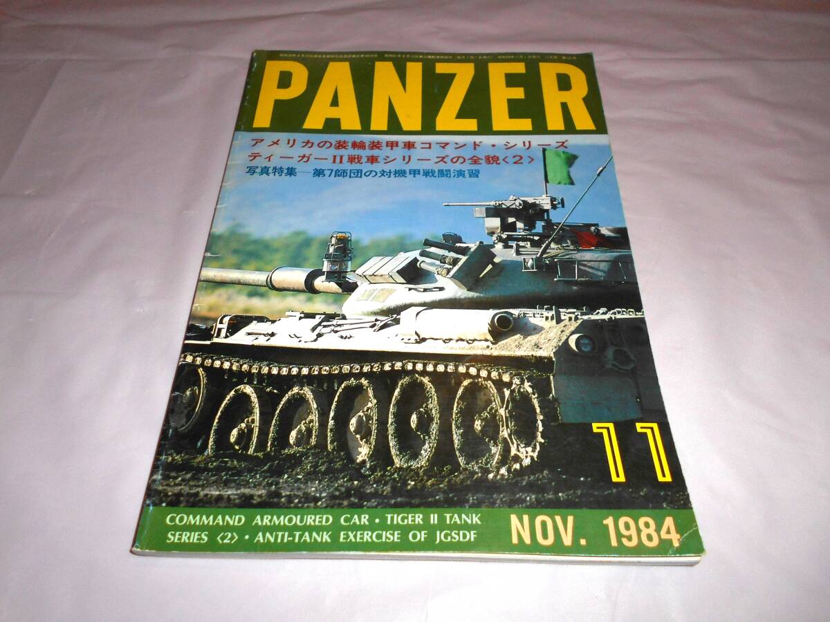 PANZER パンツァー 　1984年11月号　コマンド装甲車シリーズ　ティーガーⅡ戦車　_画像1