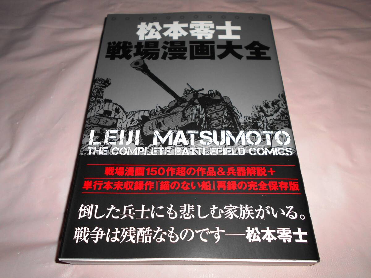  Matsumoto 0 . битва место манга большой все Matsumoto 0 .