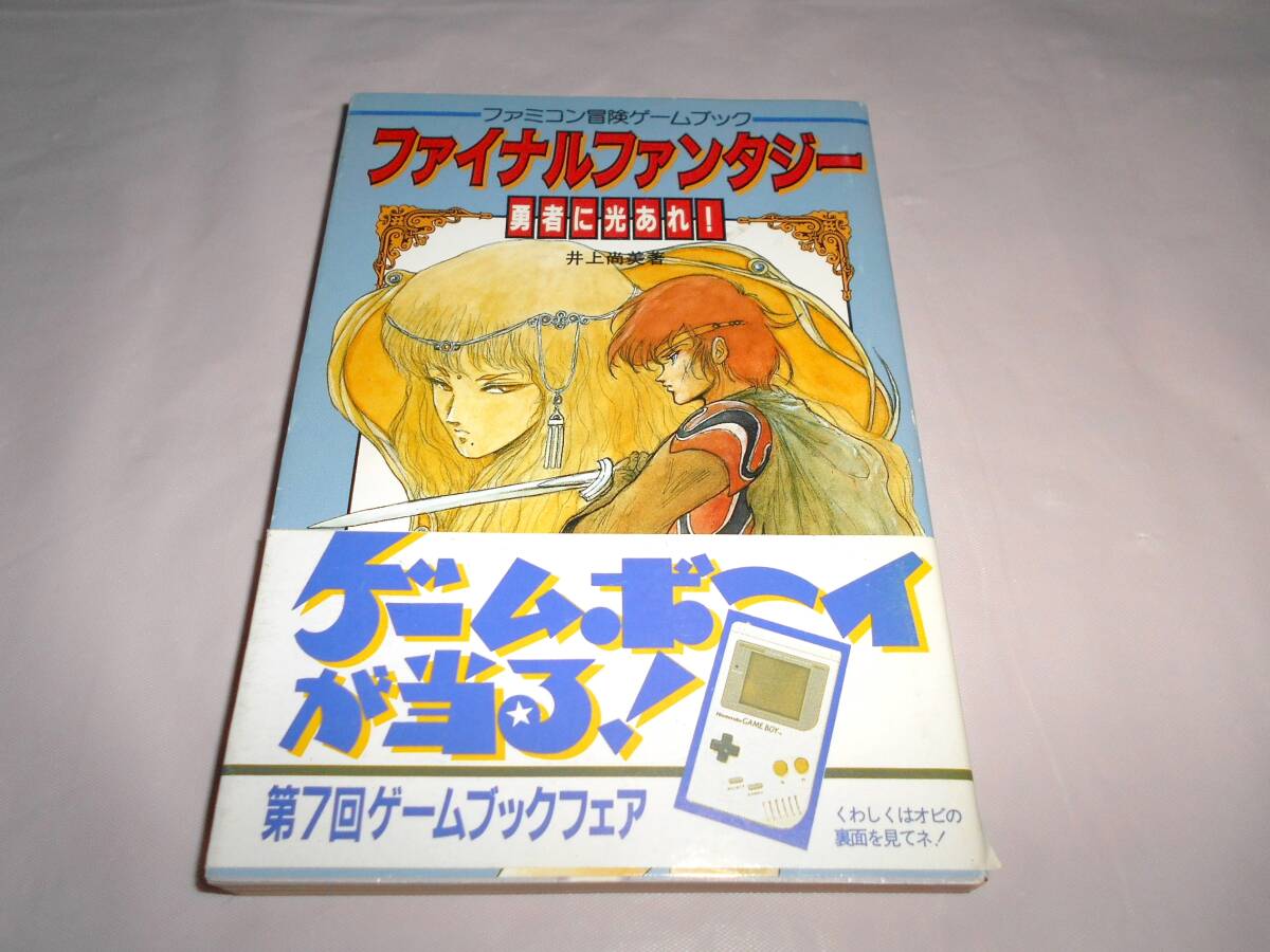  Final Fantasy . person . light ..! Famicom adventure game book 