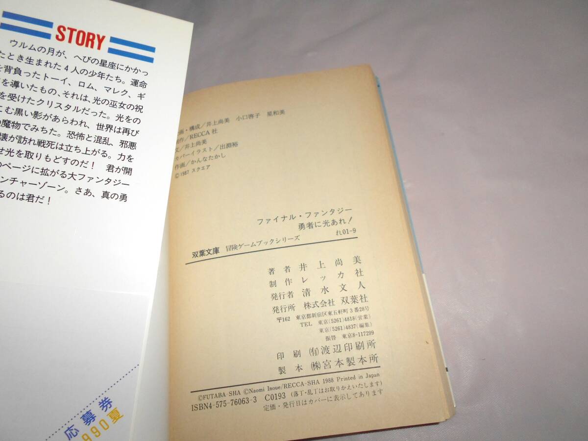  Final Fantasy . person . light ..! Famicom adventure game book 