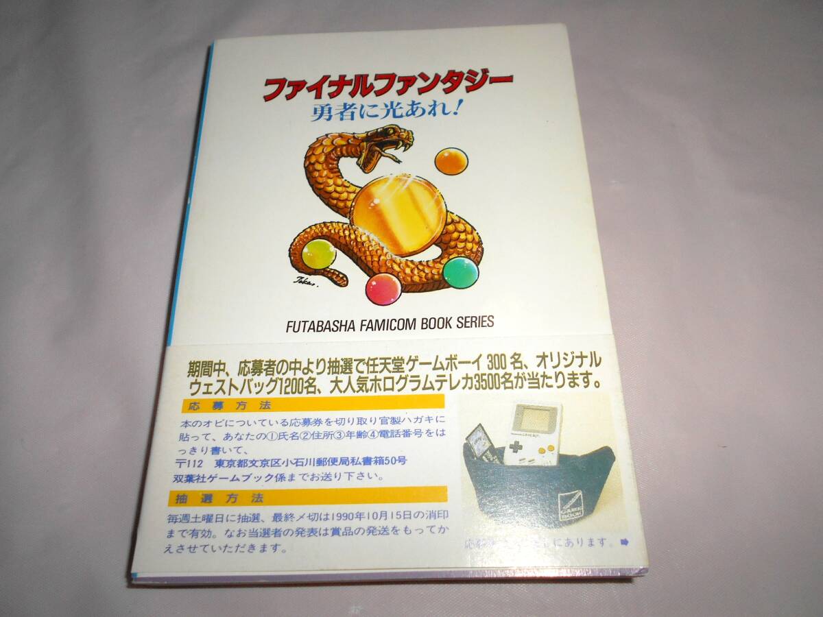  Final Fantasy . person . light ..! Famicom adventure game book 