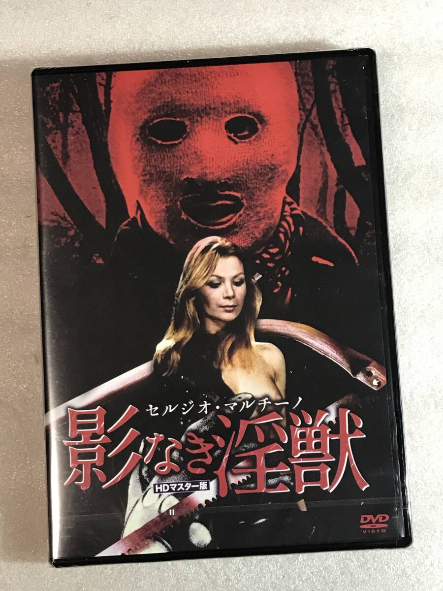 ■DVD新品■ セルジオ・マルチーノ 影なき淫獣 HDマスター版 管理その他ハピ836の画像1