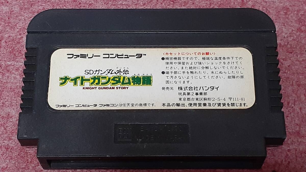 ◎ ＦＣ 【ＳＤガンダム外伝 ナイトガンダム物語】箱.説明書なしソフトのみ/動作保証付 クイックポストでＦＣソフト８本まで同梱可の画像3