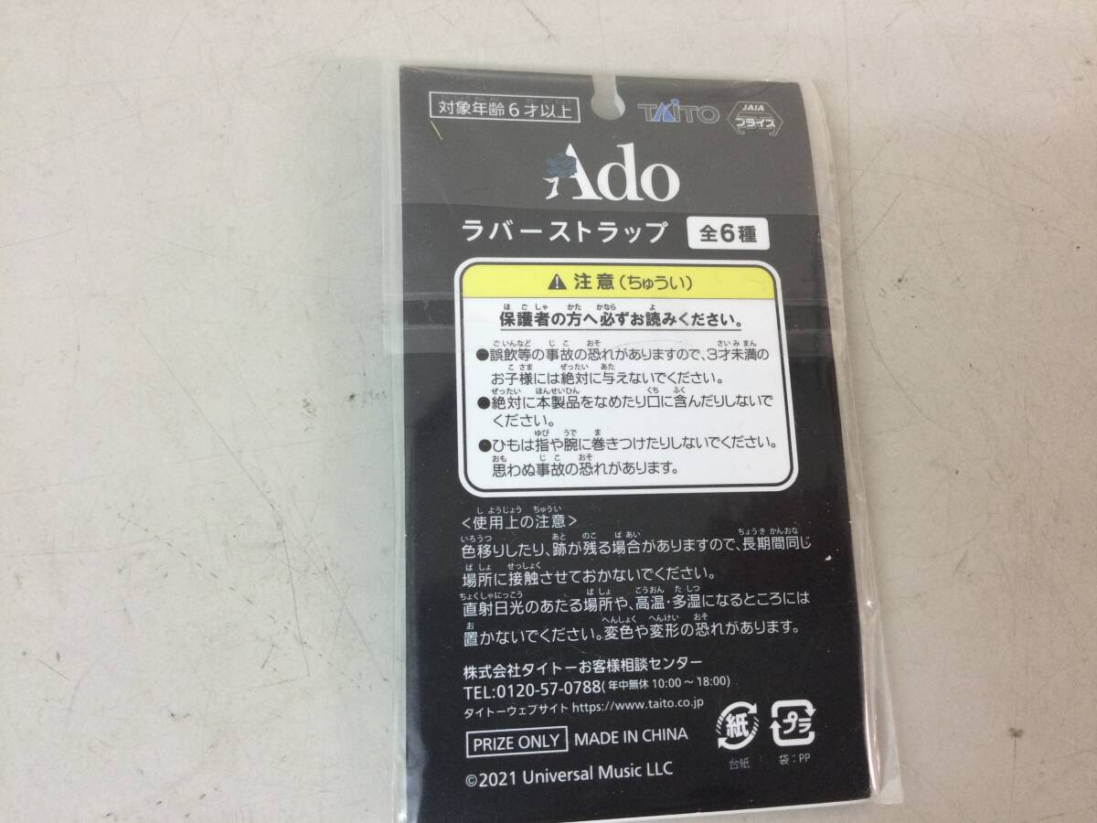 ★ Ado ラバーストラップ TAITO プライズ / 未使用 未開封 アド グッズ コレクション ストラップ 非売品 タイトー ② の画像4