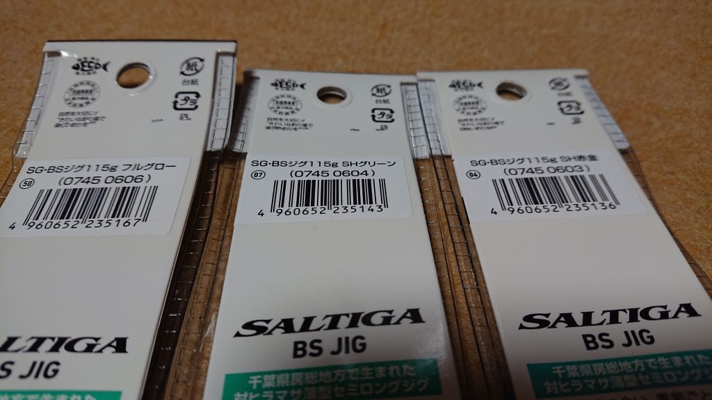 ダイワ ソルティガ BSジグ BS JIG 19.5cm 115g 3本セット グロー 赤金 緑 新品 DAIWA SALTIGA 青物 ブリ カンパチ ヒラマサ 3個セット_画像7