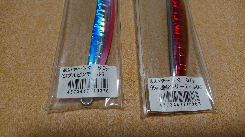 タナジグ あいやーじぐ 80g 2本セット ブルピンテールG 赤金GベリーテールOG 新品6 青物 根魚 真鯛 マダイ ブリ カンパチ 2個セット_画像6