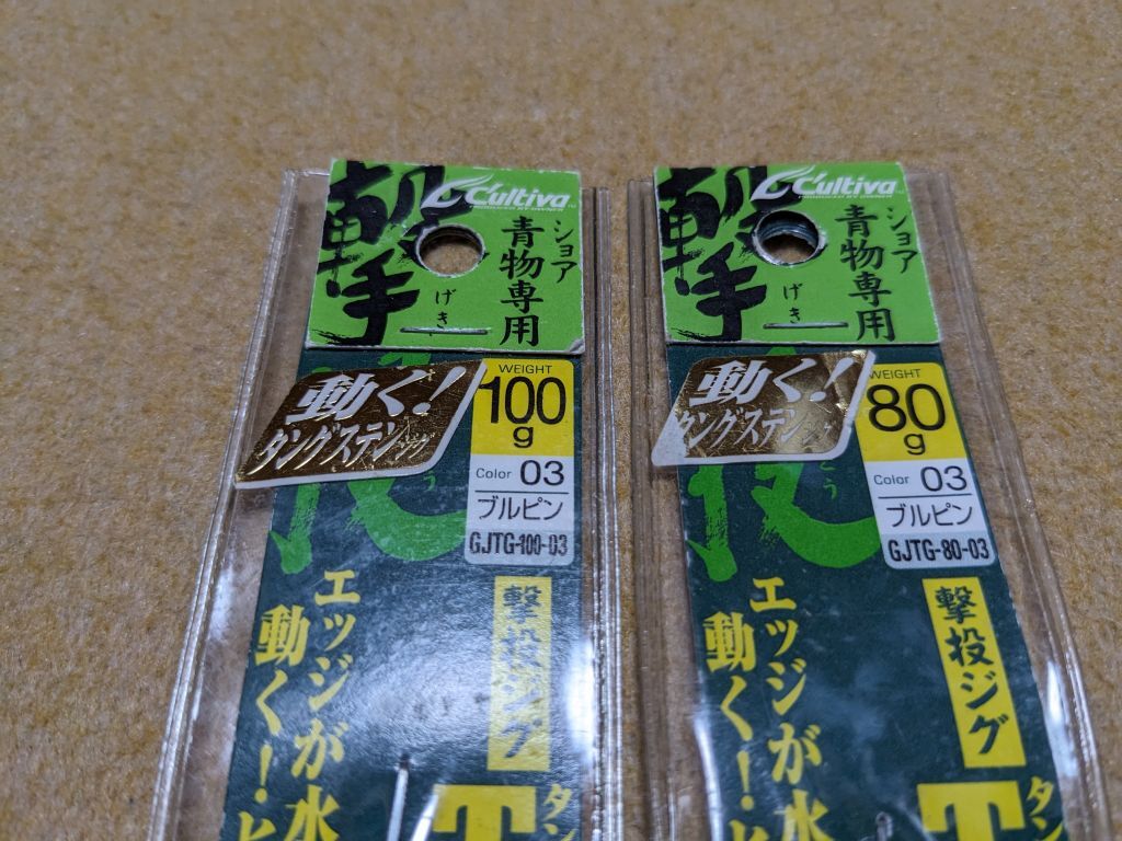 カルティバ 撃投ジグ TGエッジ タングステン 100g 80g 2個セット ブルピン 新品1 真鯛 イサキ 青物 オーナー ブルー ピンク_画像5