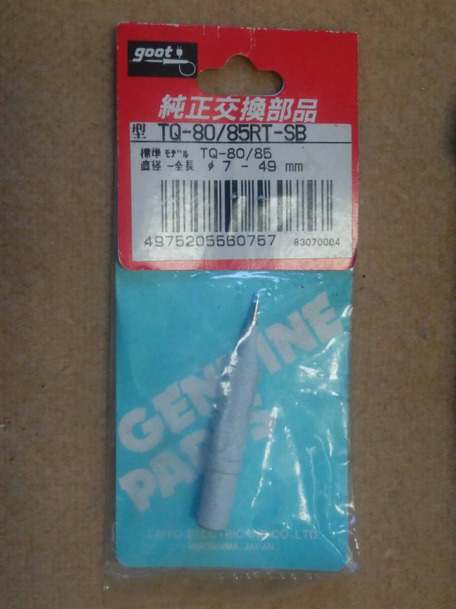 ★即熱はんだこてTQ-80★太洋電機産業(gootブランド)★中古★基板・ターミナル・ケーブル等に★こて先予備（新品）付き★の画像4