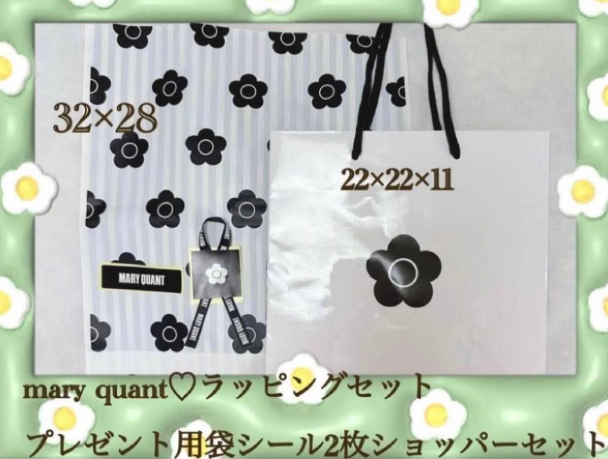 mary quantラッピングセット新品