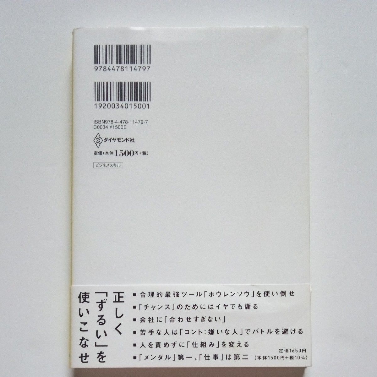 佐久間宣行のずるい仕事術　僕はこうして会社で消耗せずにやりたいことをやってきた 佐久間宣行／著 