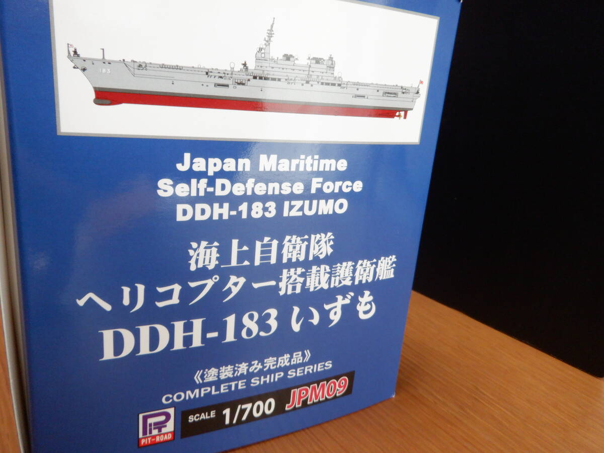 ★ピットロード 1/700 スカイウェーブシリーズ 海上自衛隊護衛艦 DDH-183 いずも 塗装済み完成品 JPM09開封展示品・綺麗です。の画像5