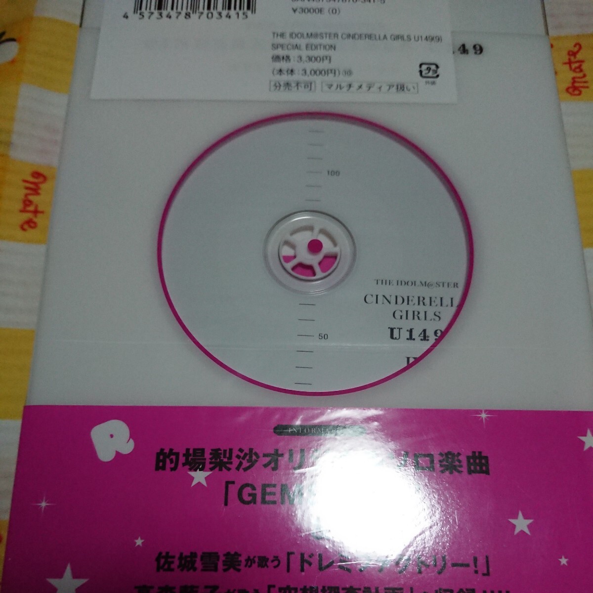 未開封 THE IDOLM@STER CINDERELLA GIRLS U149 SPECIAL アイドルマスター シンデレラガールズ 9巻 特典 CD付 送料無料 包装破れ