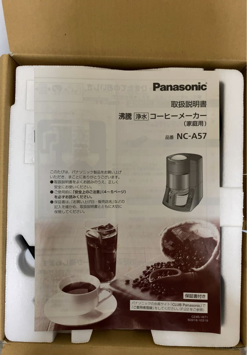 Panasonic パナソニック 沸騰浄水コーヒーメーカー NC-A57-K 