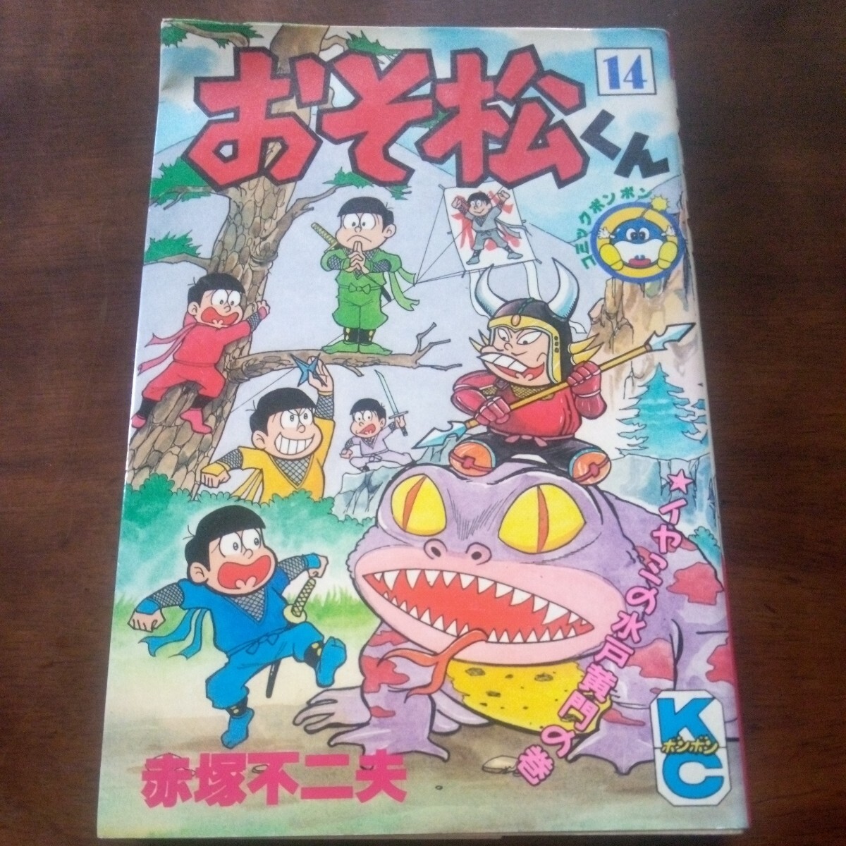 Yahoo!オークション - 赤塚不二夫 おそ松くん コミックボンボン Yahoo!オークション - 赤塚不二夫 おそ松くん コミックボンボン