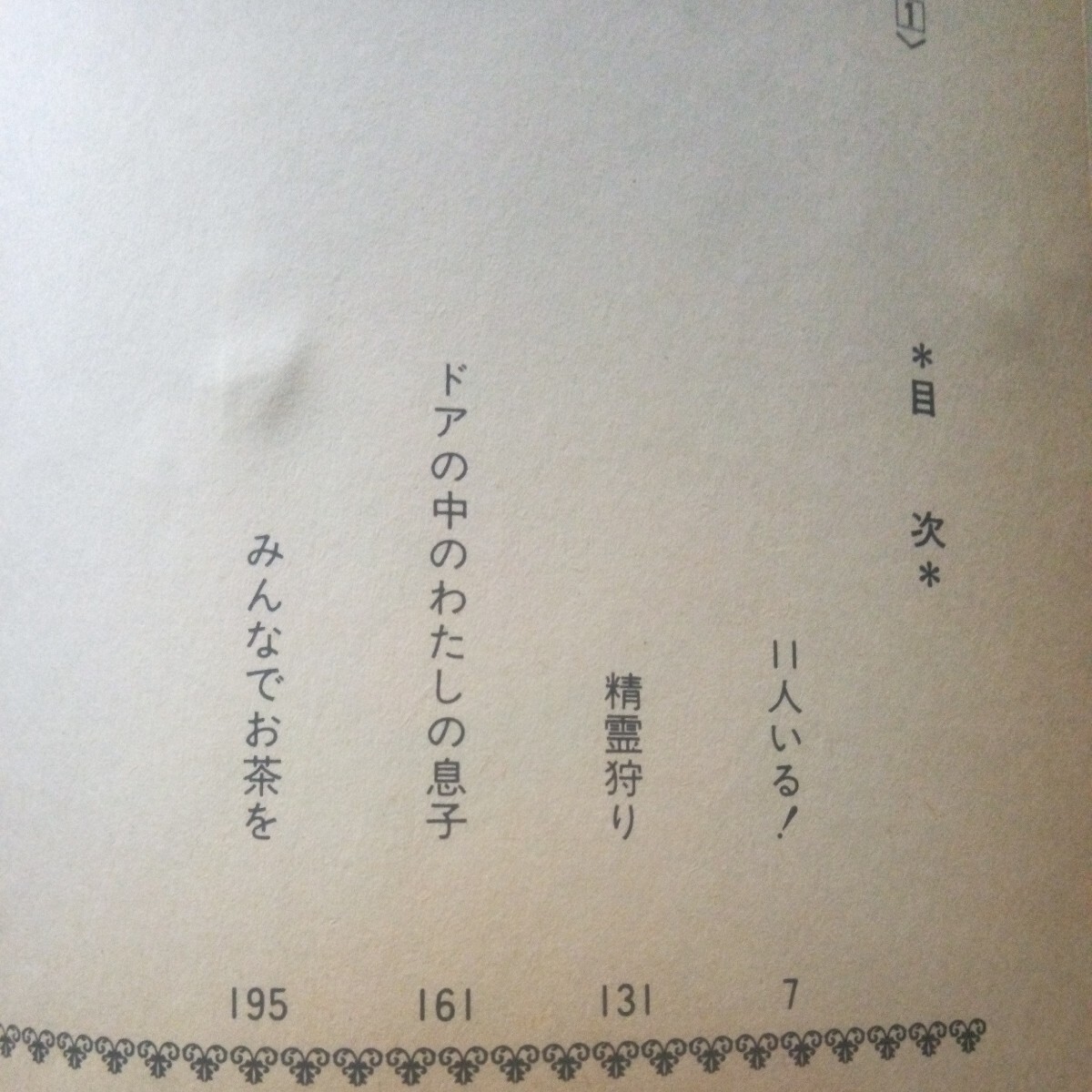 萩尾望都作品集13 11人いる！ 小学館   初版  の画像6