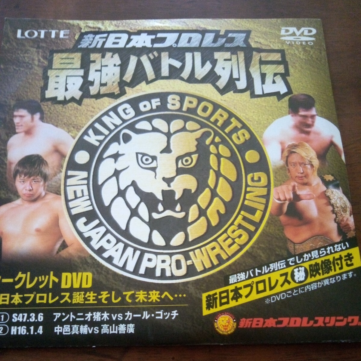 新日本プロレス最強バトル列伝 DVD.2 シークレットDVD 2枚セットの画像5
