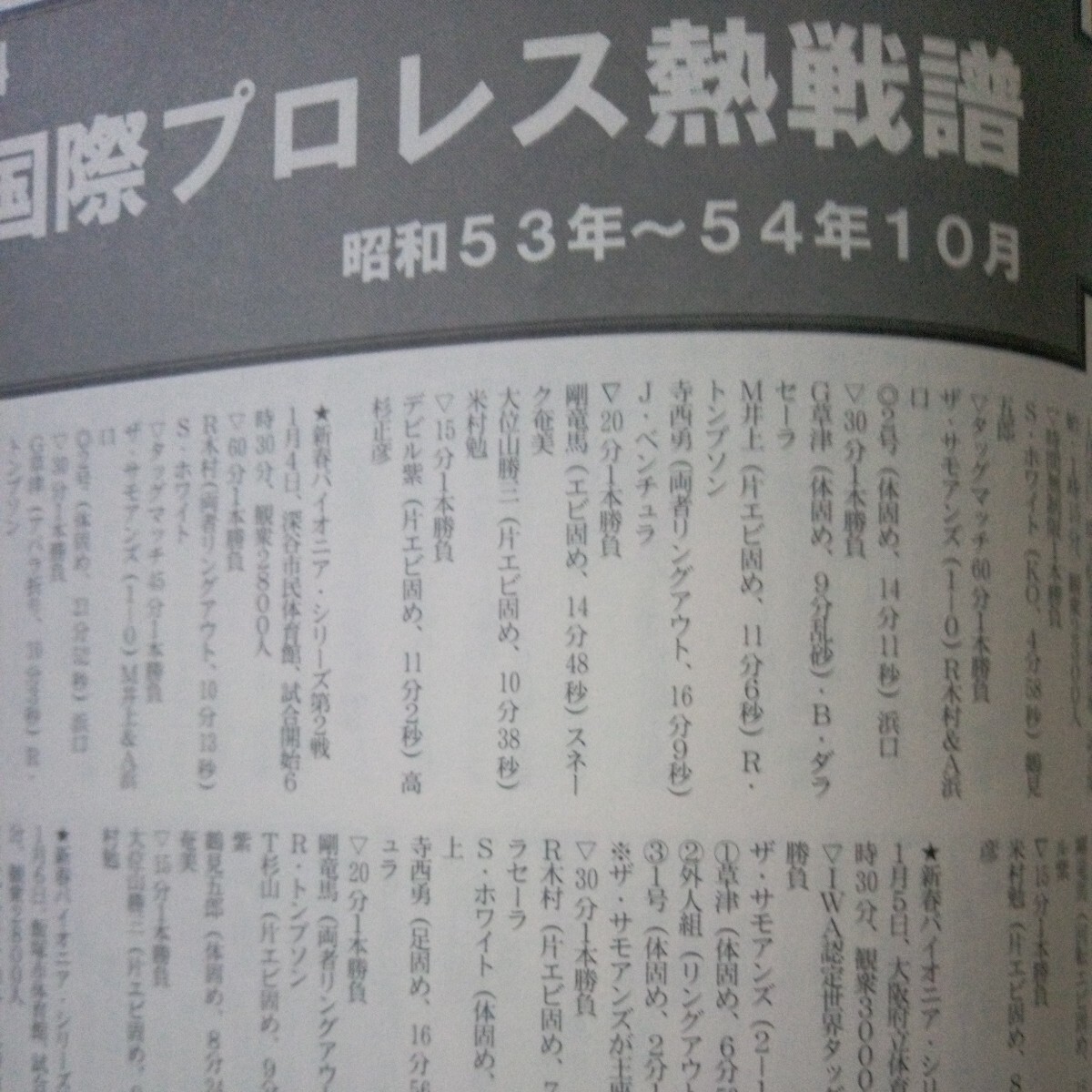ミック博士の昭和プロレスマガジン第23号の画像9