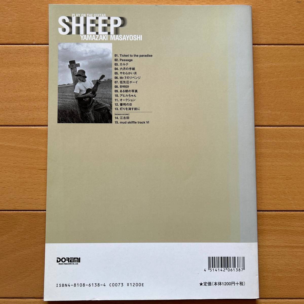 山崎まさよし SHEEP ギター弾き語りスコア