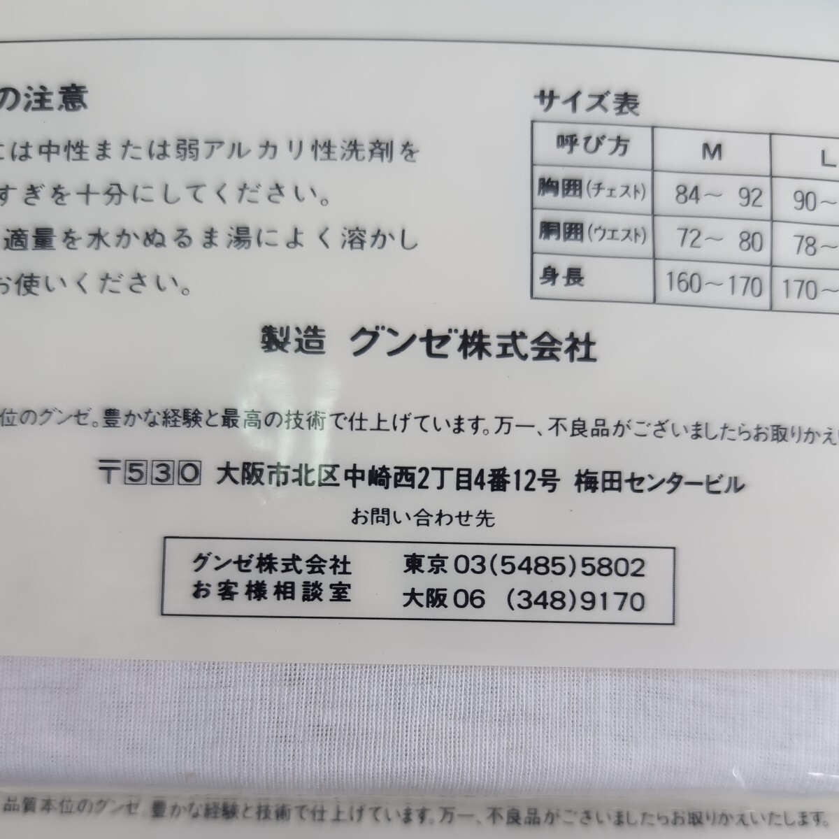 グンゼ ニットクレープ メンズ クレープ肌着 ランニングシャツと半袖U首の2点セット L 抗菌防加工 白 綿100％ 涼感 MEN'S CREPE GUNZEの画像9