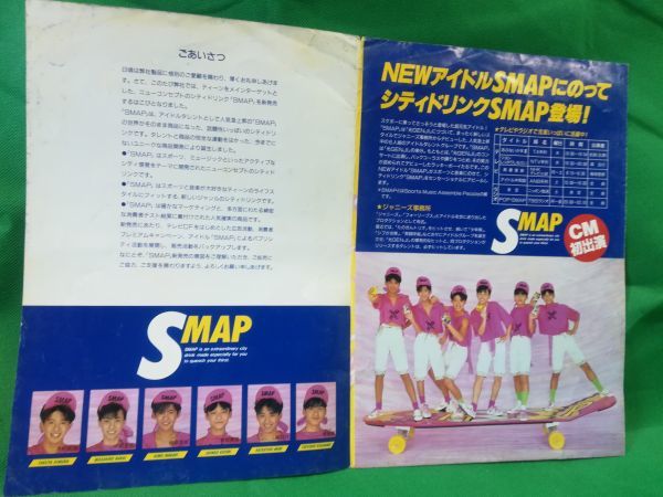 レア! 6人のSMAP ジャニーズ 森永乳業 シティードリンク 業務用 レア! 6人のSMAP ジャニーズ 森永乳業 シティードリンク 業務用