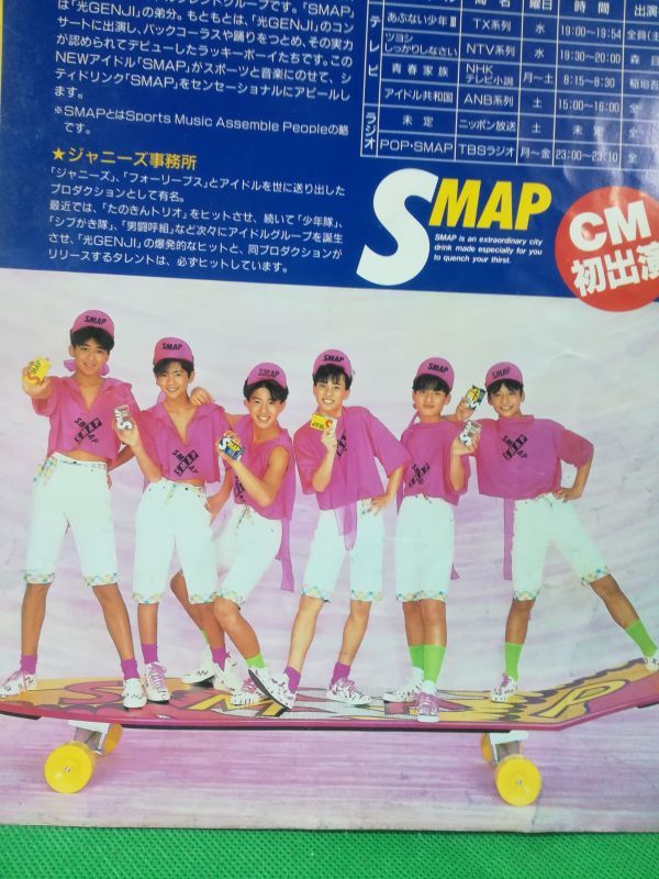 Редкий! 6 SMAP Johnny's Morinaga Milk City Drink Коммерческая брошюра Напитки Карта 1989 Период Часть 3 Сложенная брошюра A4