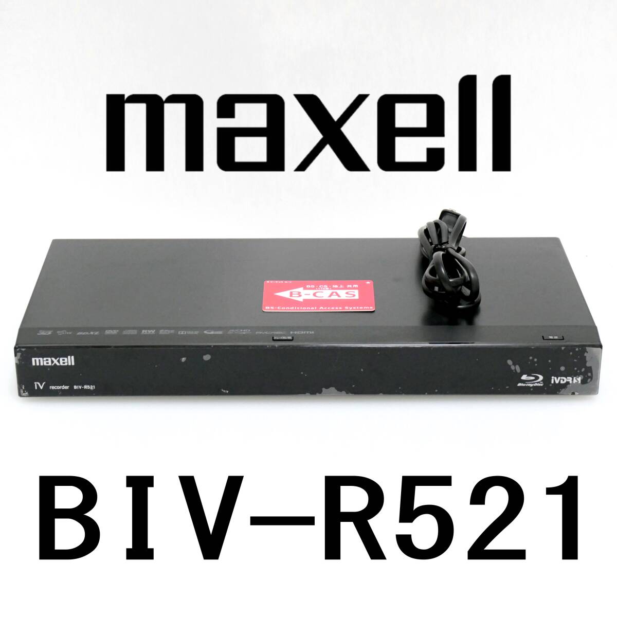maxell BIV-R521 ブルーレイレコーダー 500GB BD DVD マクセルの画像1