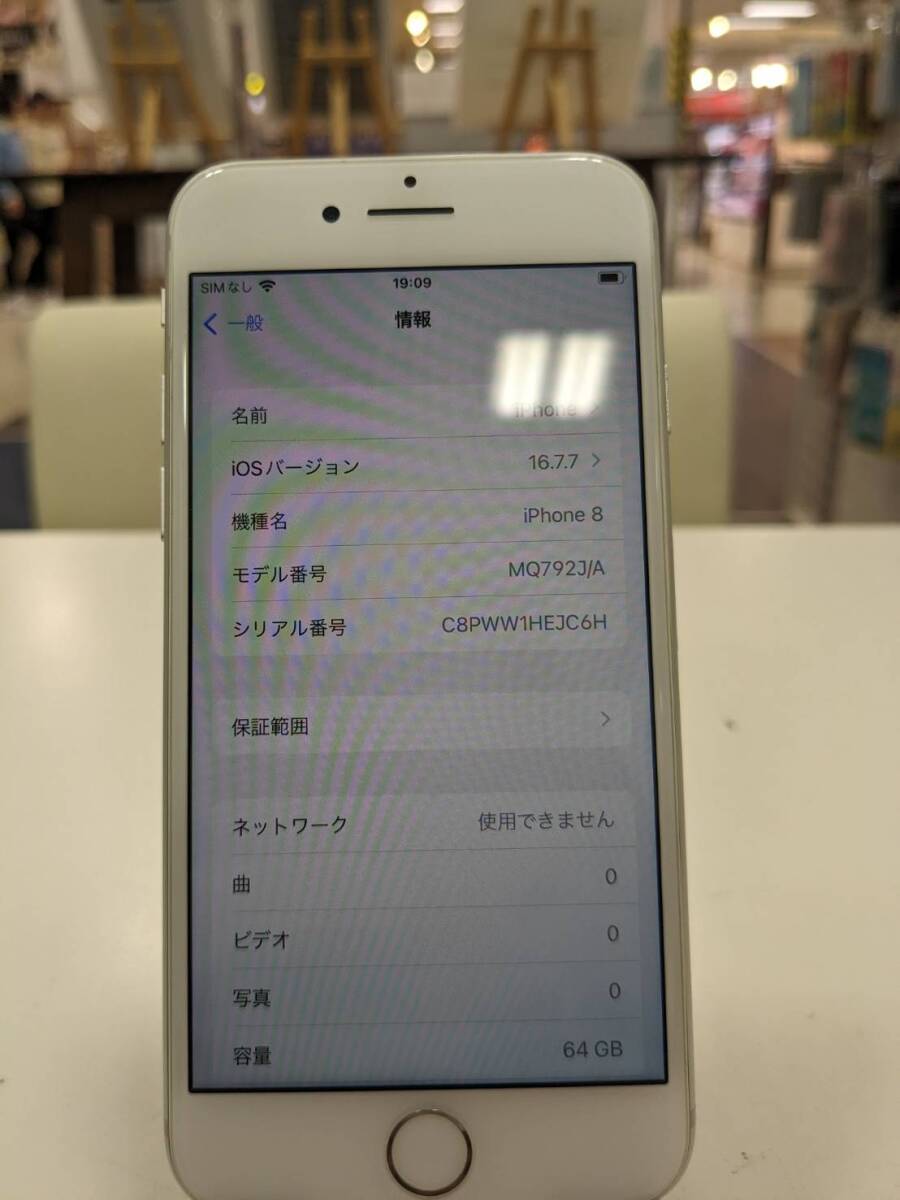 【美品】iPhone 8 256GB シルバー AU ネットワーク利用制限〇 バッテリー88% 【1円スタート】_画像6