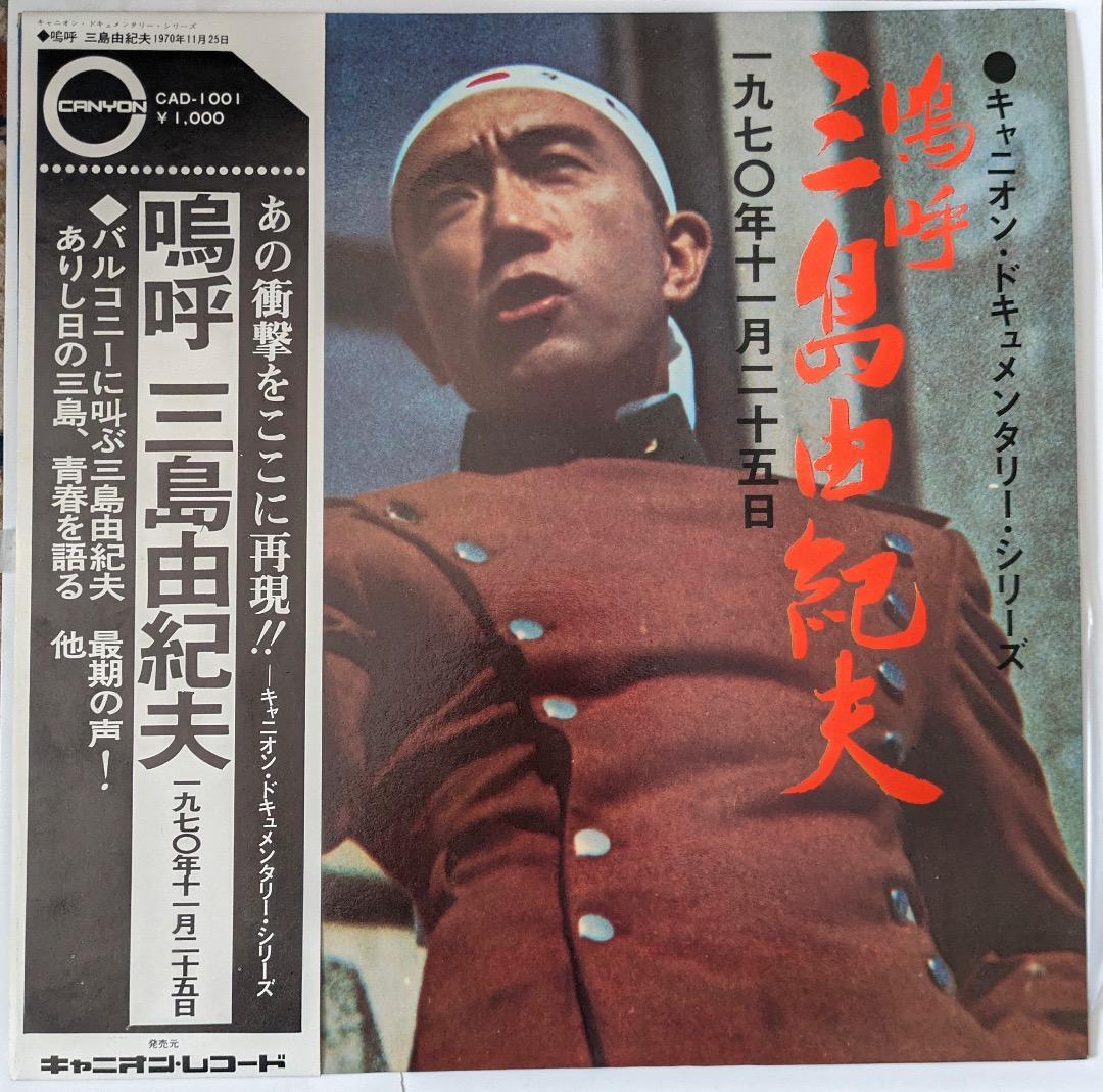 [ documentary LP record ].. Mishima Yukio 