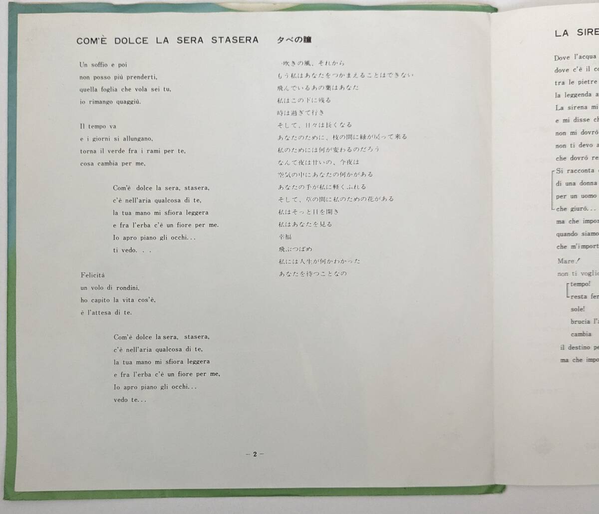 【サンレモ音楽祭入賞曲 EP】マリーザ・サンニア MARISA SANNIA / HIT - 1869 / 日本盤シングル・レコードの画像3