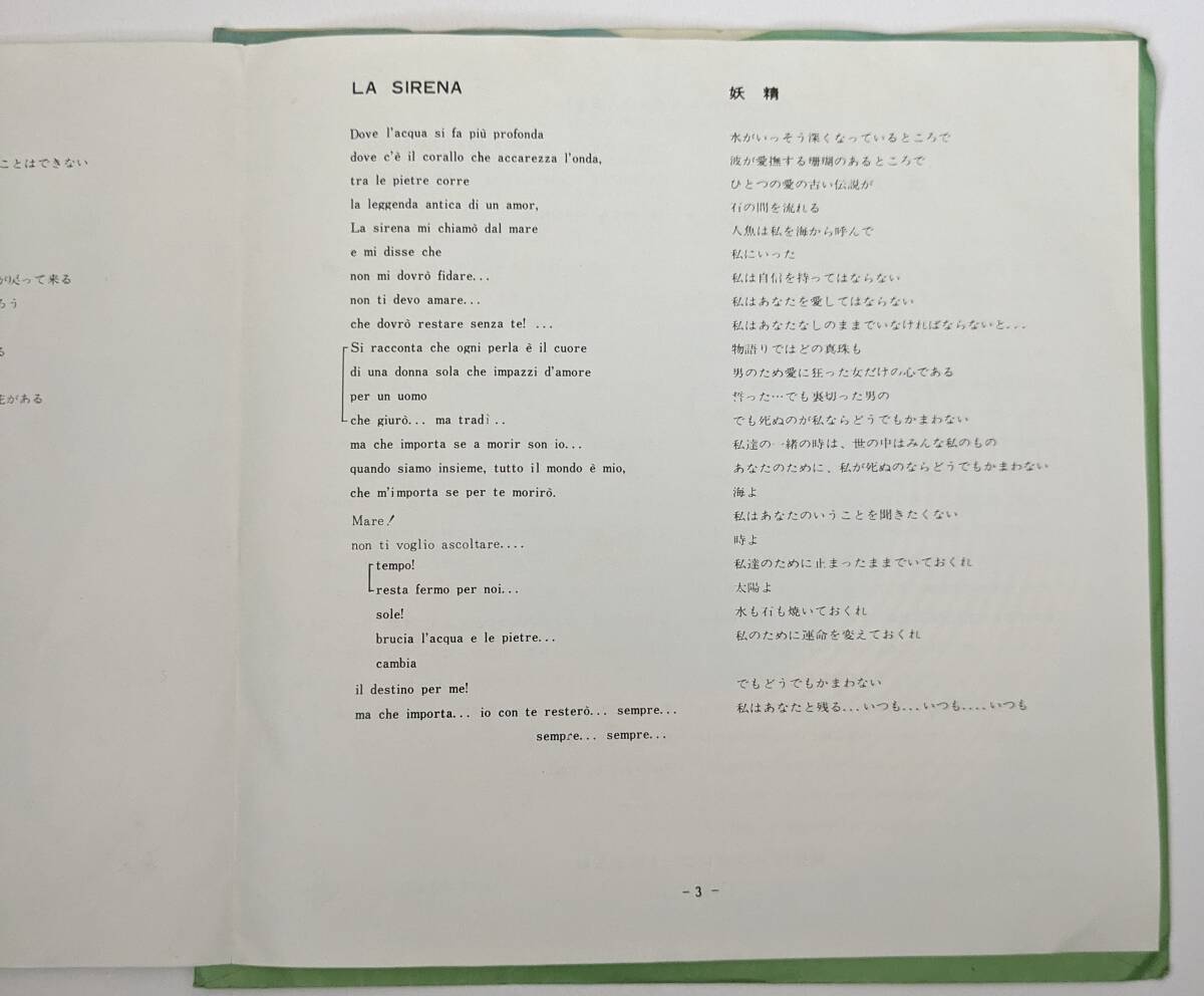 【サンレモ音楽祭入賞曲 EP】マリーザ・サンニア MARISA SANNIA / HIT - 1869 / 日本盤シングル・レコード_画像4