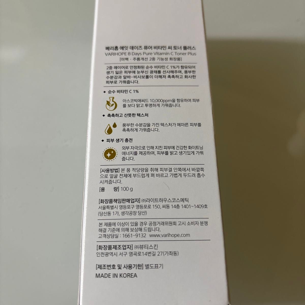 新品未開封　VARI HOPE ベリーホップ　8デイズピュアビタミンC トナー　化粧水　韓国コスメ
