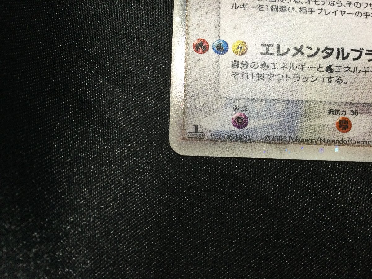 ★極美品 ポケモンカード 【 ルギアex 1st Edition 090/106 】 デルタ種 δ 金の空、銀の海 キラ ※必ず商品詳細全てをご確認ください。_画像5