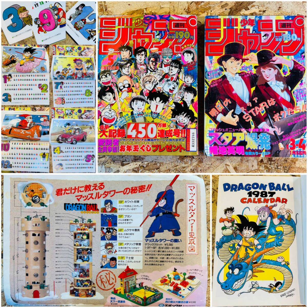 80' 週刊少年ジャンプ◇3.4,5号◆ビンテージWEEKLY JUMP◇昭和レトロ◇ドラゴンボール鳥山明◇AKIRATORIYAMA◆当時◇カレンダー付録◆◆◇の画像1