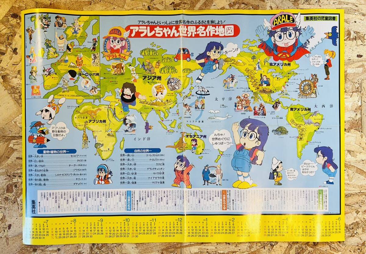 81' 集英社 Dr.スランプ アラレちゃん世界名作地図 ノベルティポスター◆ビンテージドクタースランプ◇昭和レトロ◇鳥山明レア非売品◆当時の画像2