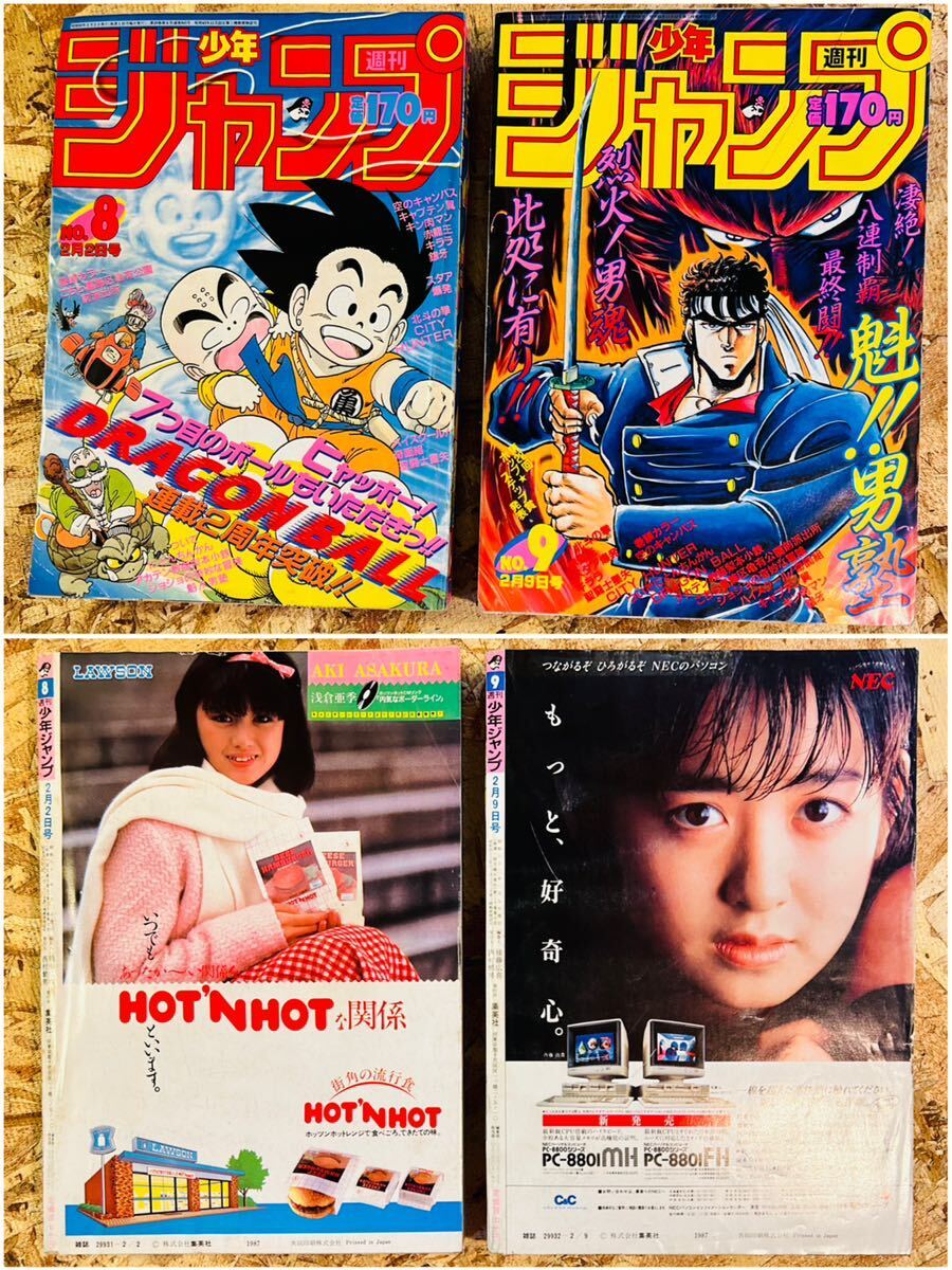 90' 週刊少年ジャンプ◇8,9号◆ビンテージWEEKLY JUMP◇昭和レトロドラゴンボール鳥山明◇AKIRATORIYAMA◆当時◇表紙◆◇Drスランプの画像2