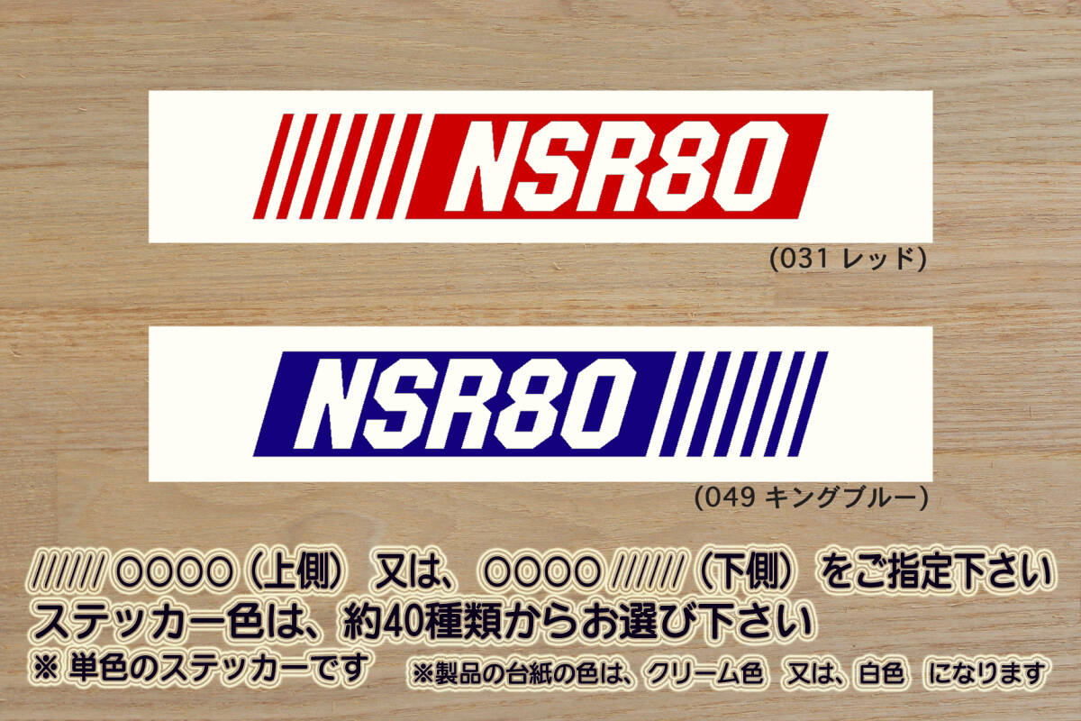 バーコード NSR80 ステッカー NSR50_NSR Mini_Nチビ_エヌゴ_ミニバイク_レース_TC1000_茂原_桶川_秋ヶ瀬_サーキット_改_カスタム_ZEAL本田2_画像1