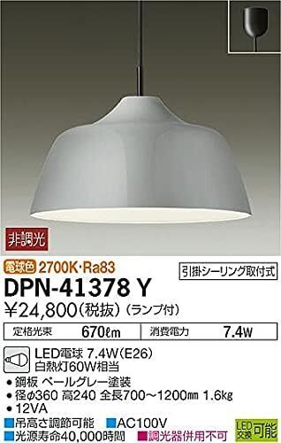 即決★DAIKO★ペンダントライト★新品未使用★ペールグレー★LEDランプ付き★24800円のお品★大光電機★DPN-41378Y★引掛シーリングライト_画像2