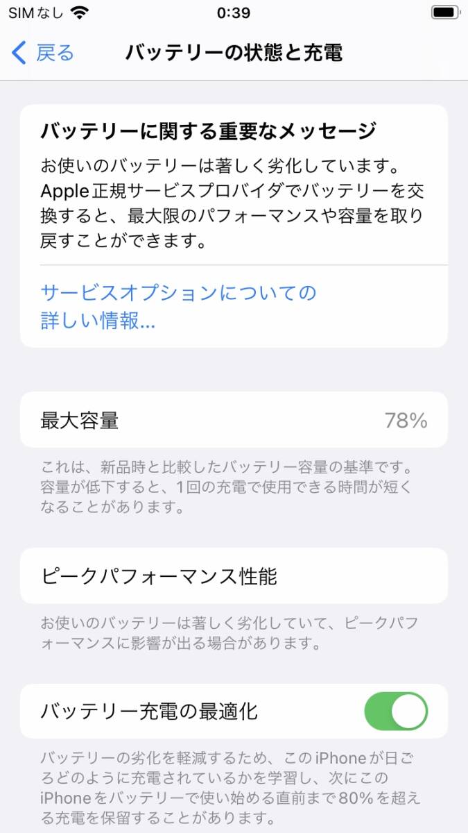 iPhone8 64GB ゴールド A1906 MQ7A2J/A docomoのSIMロック バッテリー難有り 中古品