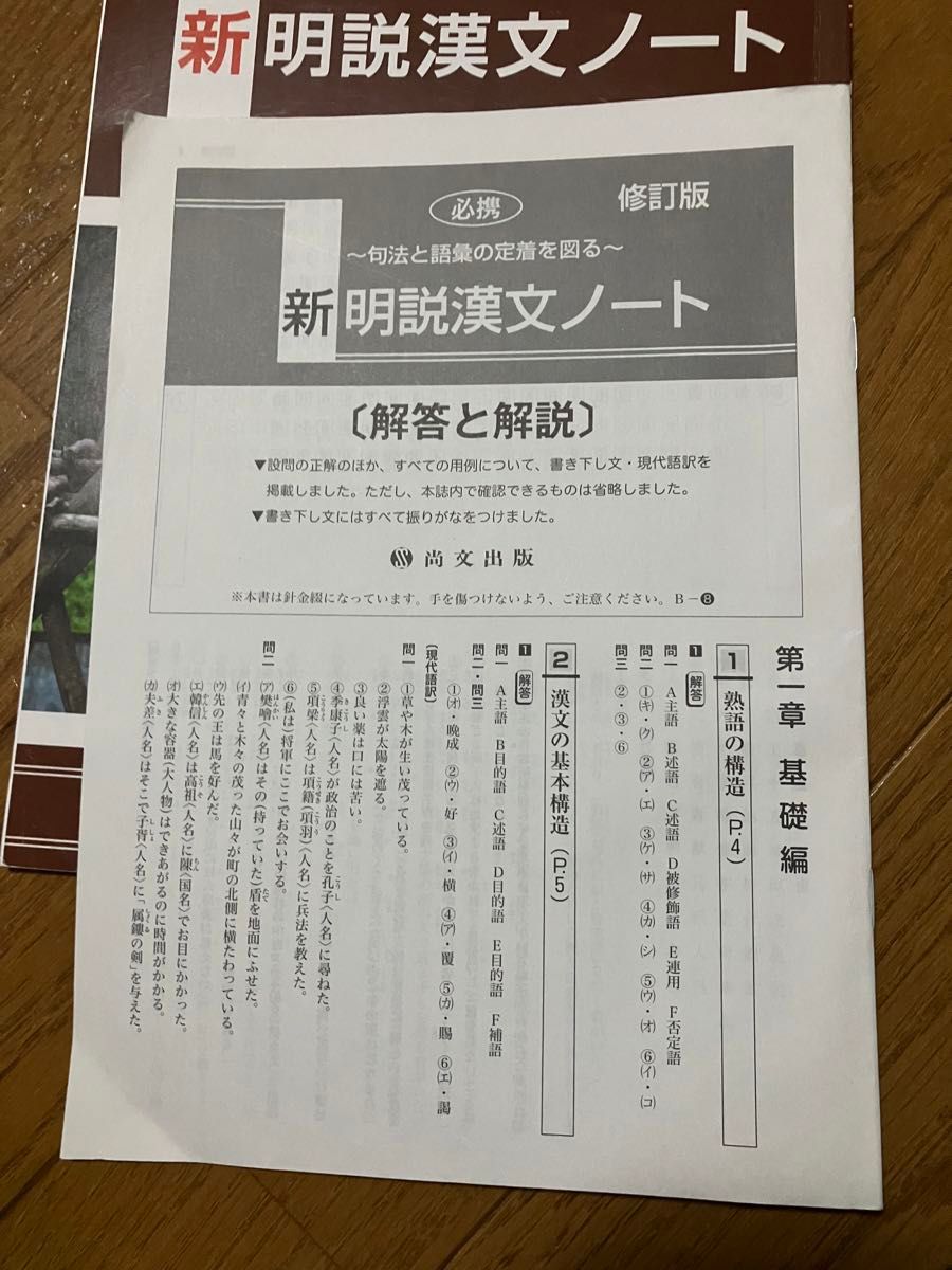 必携新明説漢文と新明説漢文ノートのセット