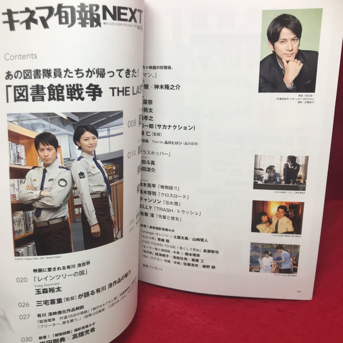 日本yahoo拍賣 樂淘letao代購代標第一品牌 キネマ旬報next 15 Vol 9 岡田准一図書館戦争the Last Mission 榮倉奈々福士蒼汰佐藤健玉森裕太神木隆之介生田斗真山田涼介 日本yahoo拍賣 樂淘letao代購代標第一品牌 キネマ旬報next 15 Vol 9 岡田准一図書館戦争the Last Mission 榮倉奈々福士蒼汰佐藤健玉森裕太神木隆之介生田斗真山田涼介