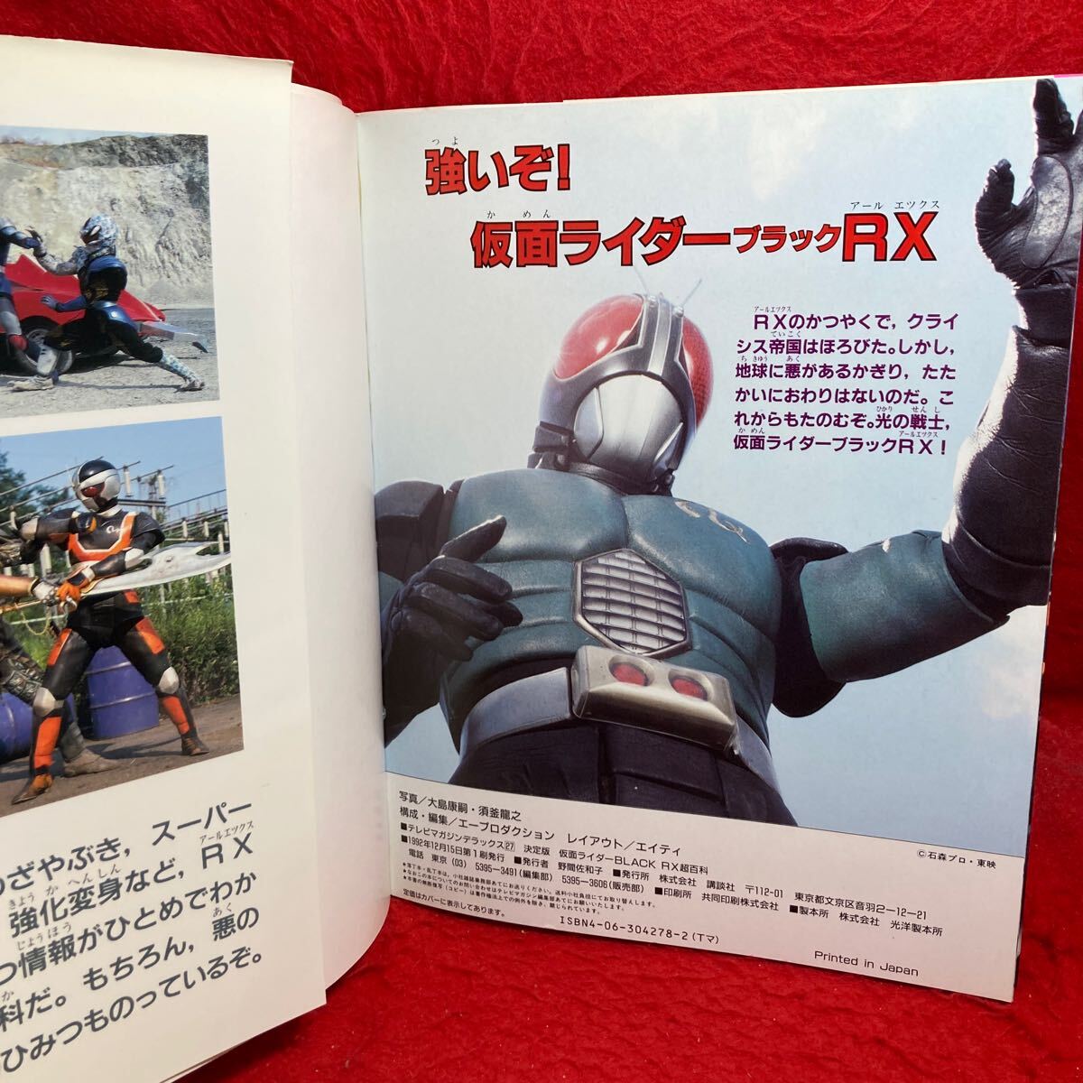 テレビマガジン デラックス 27 決定版 仮面ライダー ブラック テレビマガジン デラックス 27 決定版 仮面ライダー ブラック