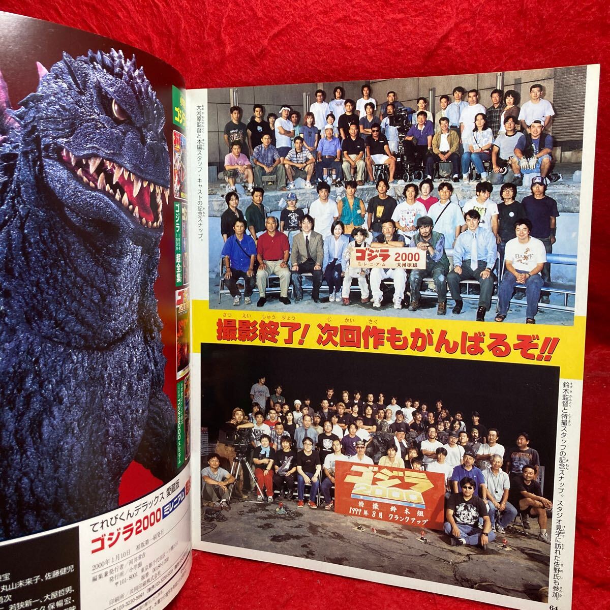 ▼愛蔵版 GODZILLA ゴジラ 2000 ミレニアム 超全集 てれびくん デラックス 2000年発行 キャラクター図鑑 オルガフェイズ 巨大UFO など掲載の画像9