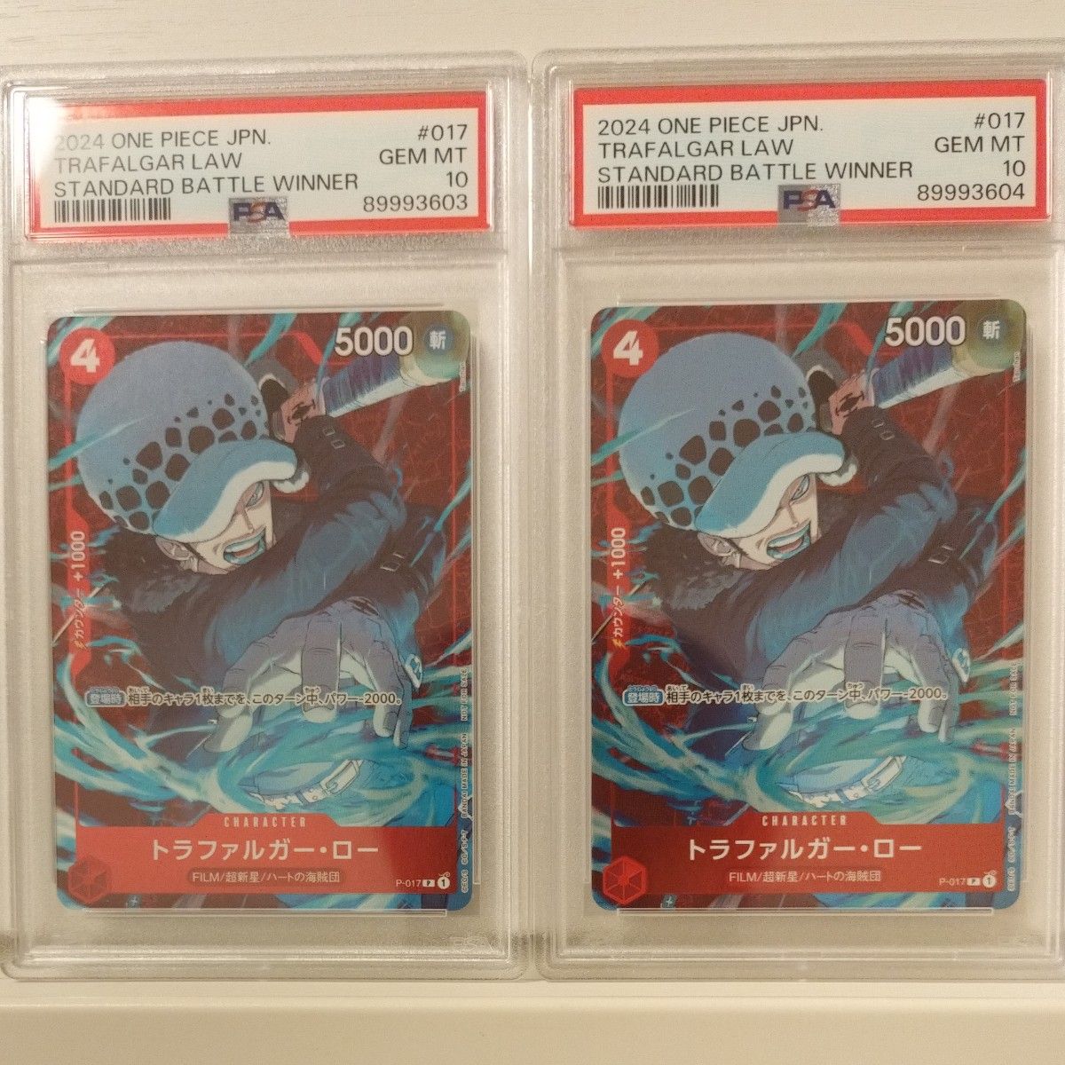 PSA10 連番  ワンピースカード トラファルガー・ロー スタンダードバトル