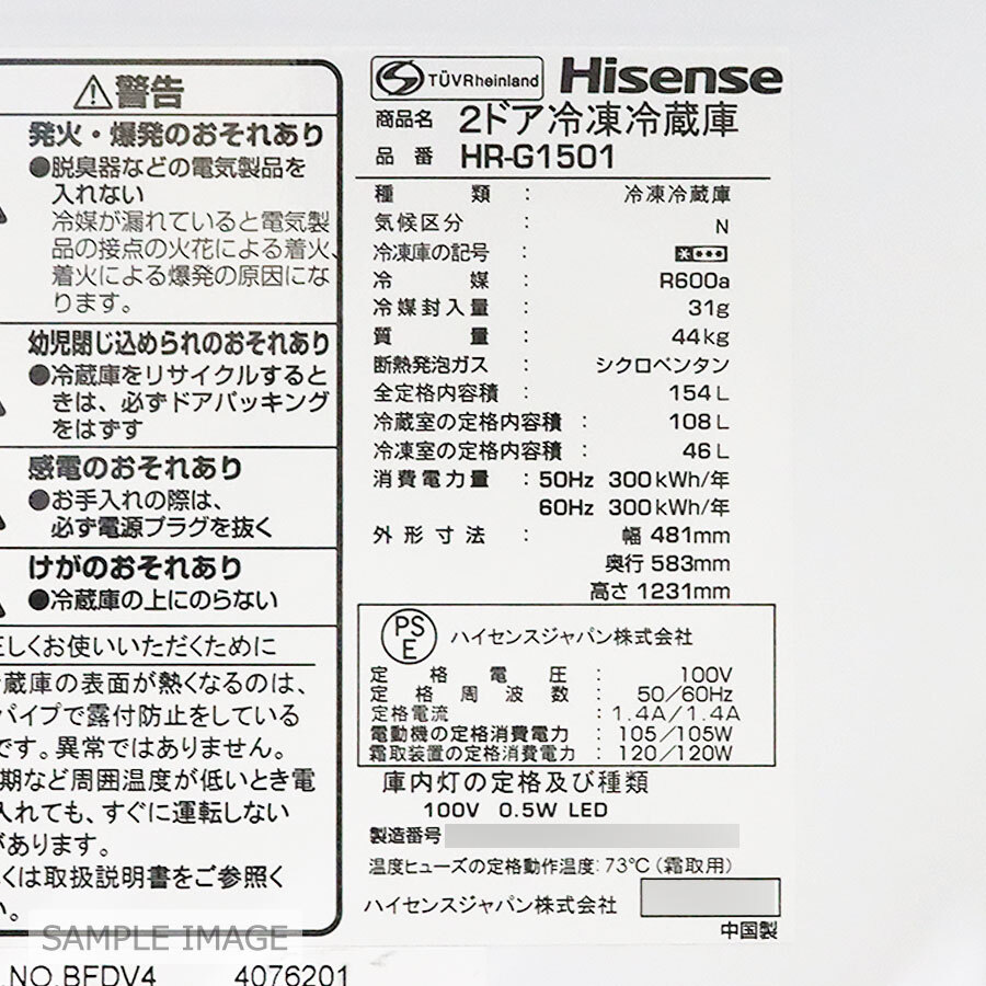 中古/屋内搬入付き Hisense 2ドア冷蔵庫 154L 60日保証 HR-G1501 ガラスドア ファン式 ダークブラウン/美品_画像4