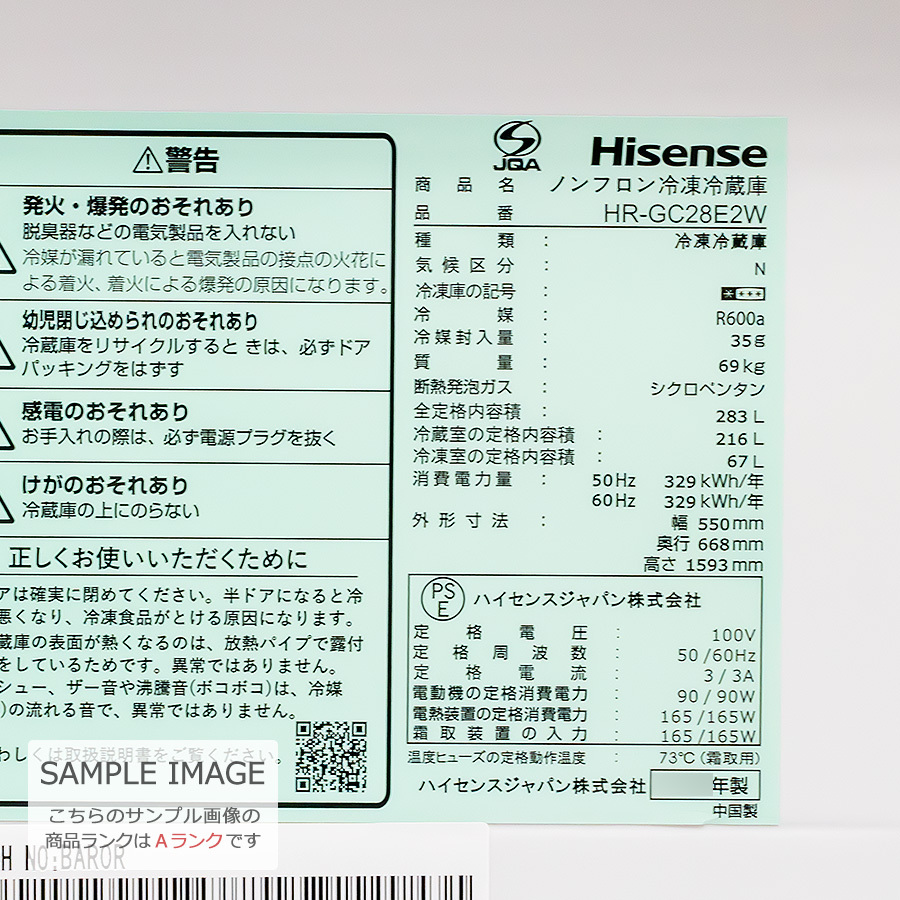 中古/屋内搬入付き Hisense 3ドア冷蔵庫 長期90日保証 22-23年製 HR-GC28E2W ガラスドア 真ん中野菜室 右開き/ホワイト/極美品_画像5