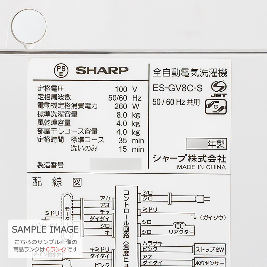 中古/屋内搬入付き SHARP 8kg 洗濯機 60日保証 ES-GV8C 穴なし槽 低騒音インバーター搭載 穴なしサイクロン洗浄 シルバー系/普通_画像3